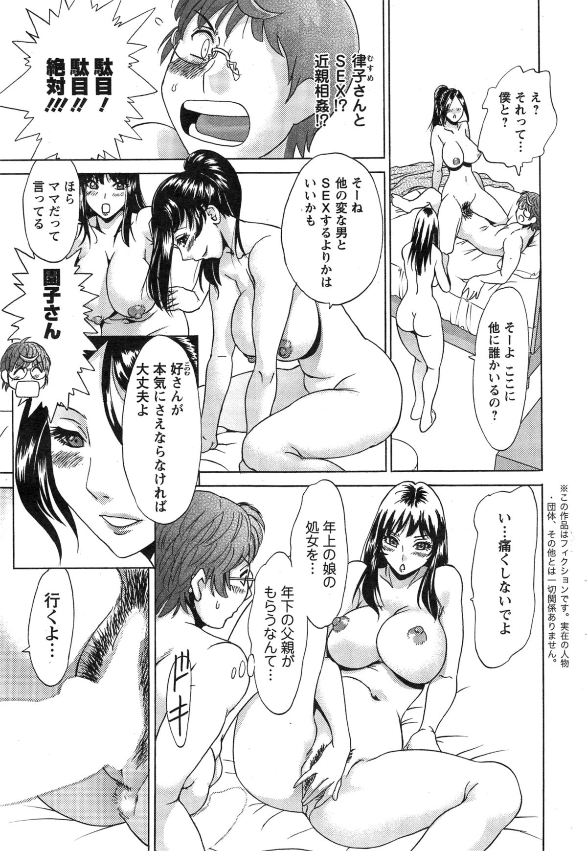 [Chanpon Miyabi] Toshishita Papa to Toshiue Musume Ch. 1-2 page 24 full