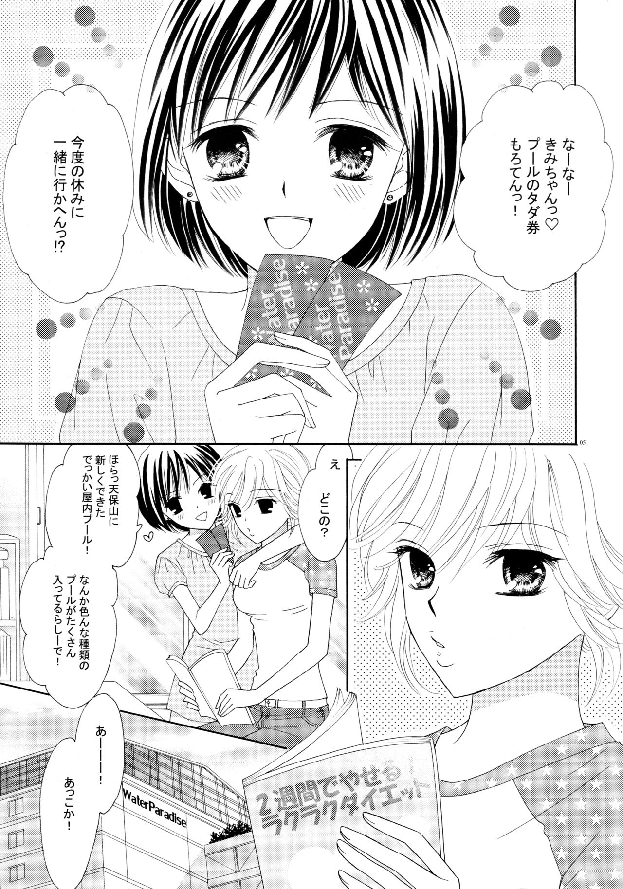 (C82) [a pear tree (Fujikawa Riko)] Yuri to Bikini (Kanzenban) page 5 full