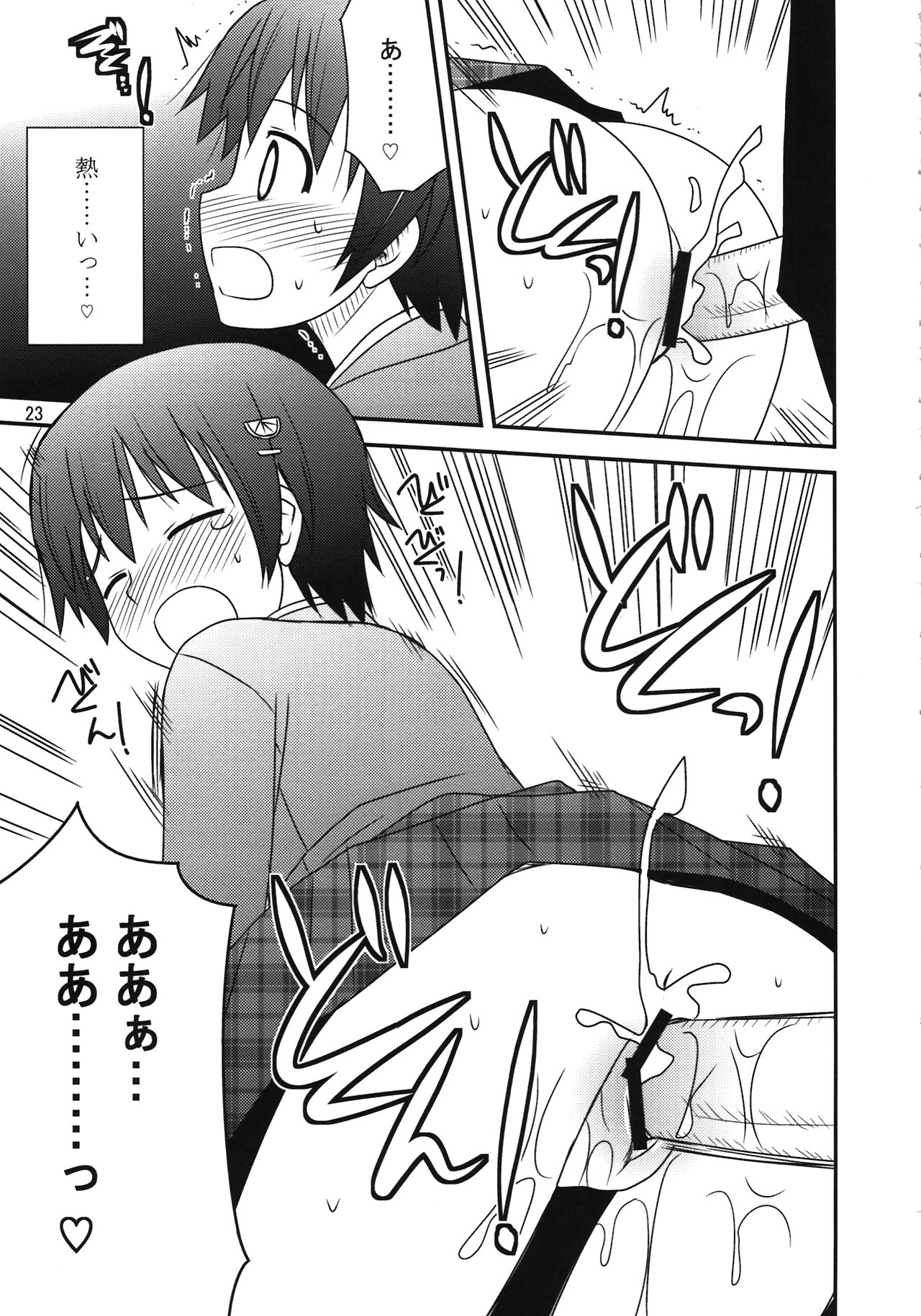 (C81) [Azure Bekkan (Konno Azure)] Breeding Days (WORKING!!) page 21 full