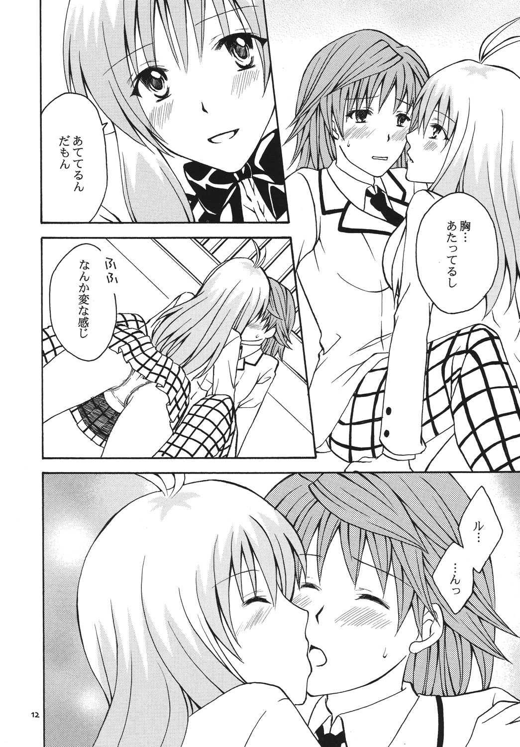 [Hyogetsu (Momonoki Fum)] Re:LOVELY (To LOVE-Ru) [Digital] page 11 full