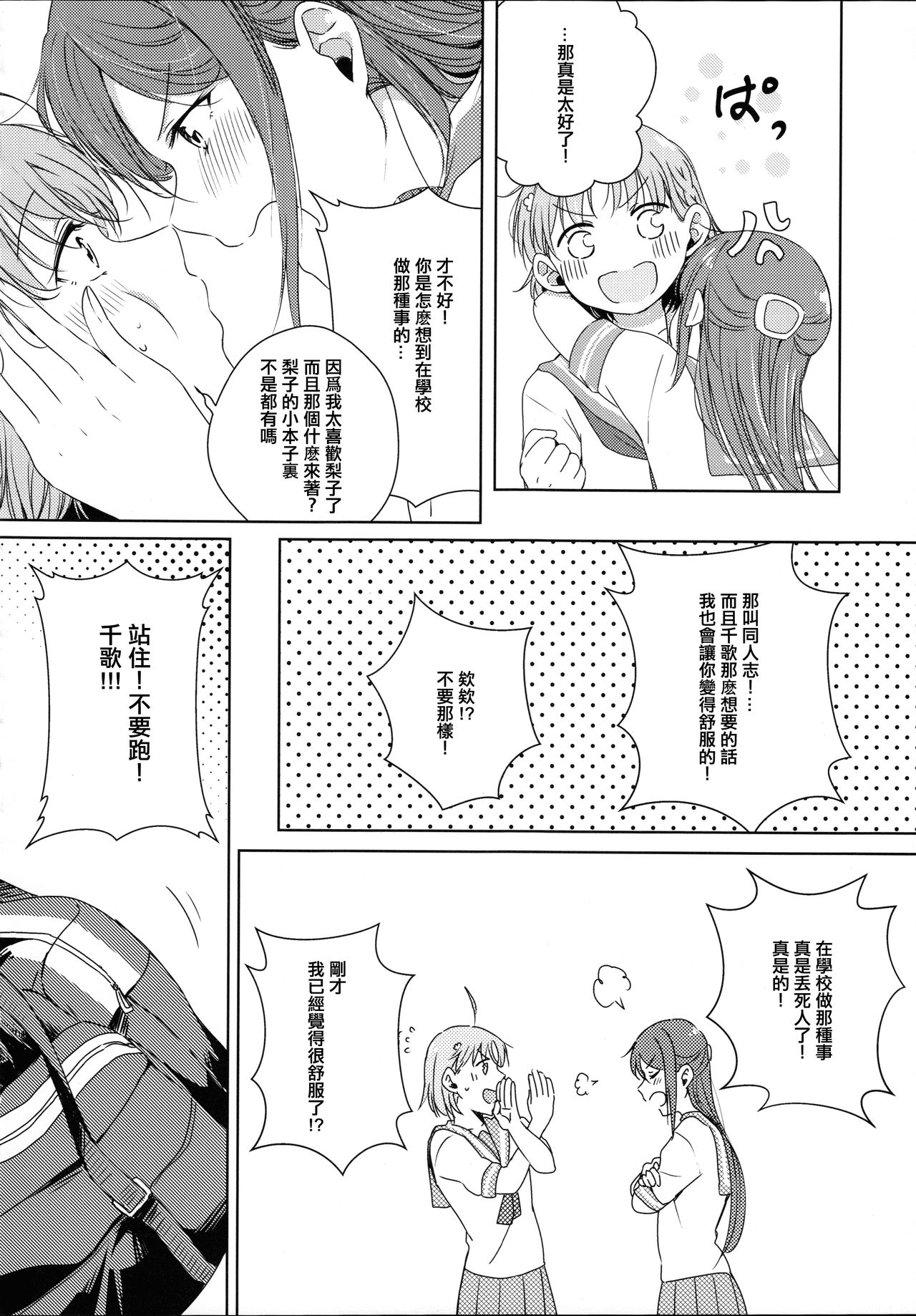 (Bokura no Love Live! 16) [KOUGI no Mikan Batake (KOUGI)] Riko-chan Izonshou (Love Live! Sunshine!!) [Chinese] [沒有漢化] page 47 full