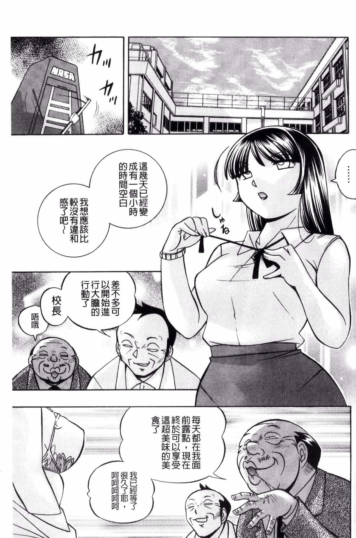 [Chuuka Naruto] Jokyoushi Reiko ~Saiin Choukyoushitsu~ [Chinese] page 28 full