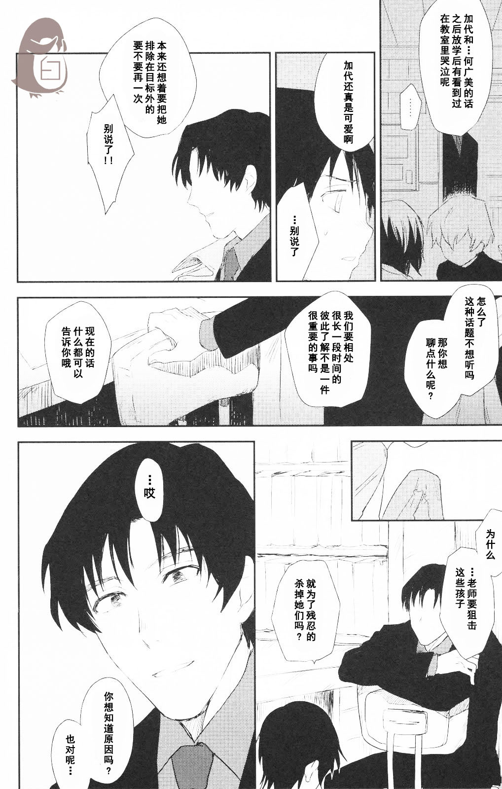 (SUPER25) [hapihapi (Suhoi)] Sayonara Rinri (Boku dake ga inai machi) [Chinese] [洗白白个人汉化] page 5 full