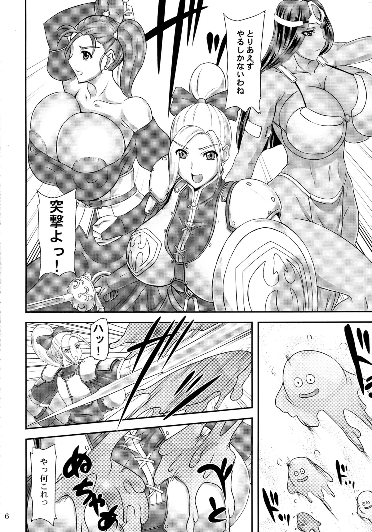 [Anglachel (Yamamura Natsuru)] HEROINES vs MONSTERS (Dragon Quest Heroes) page 6 full