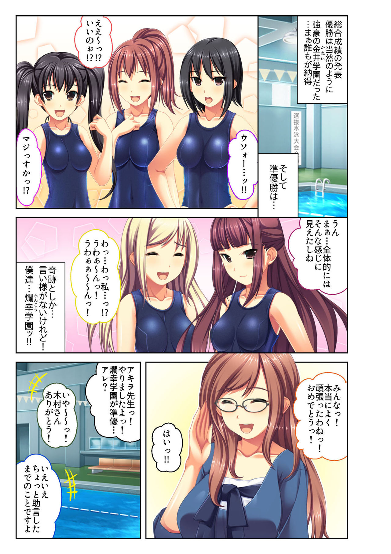 [Drops!] Gohoubi Ecchi! ~Mizugi o Zurashite Sukinadake~ 3 page 20 full