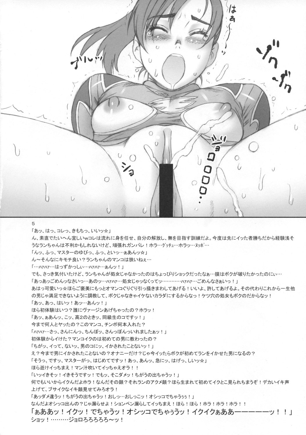 (C74) [Niku Ringo (Kakugari Kyoudai)] NIPPON PRACTICE (Street Fighter) [English] [desudesu] page 33 full