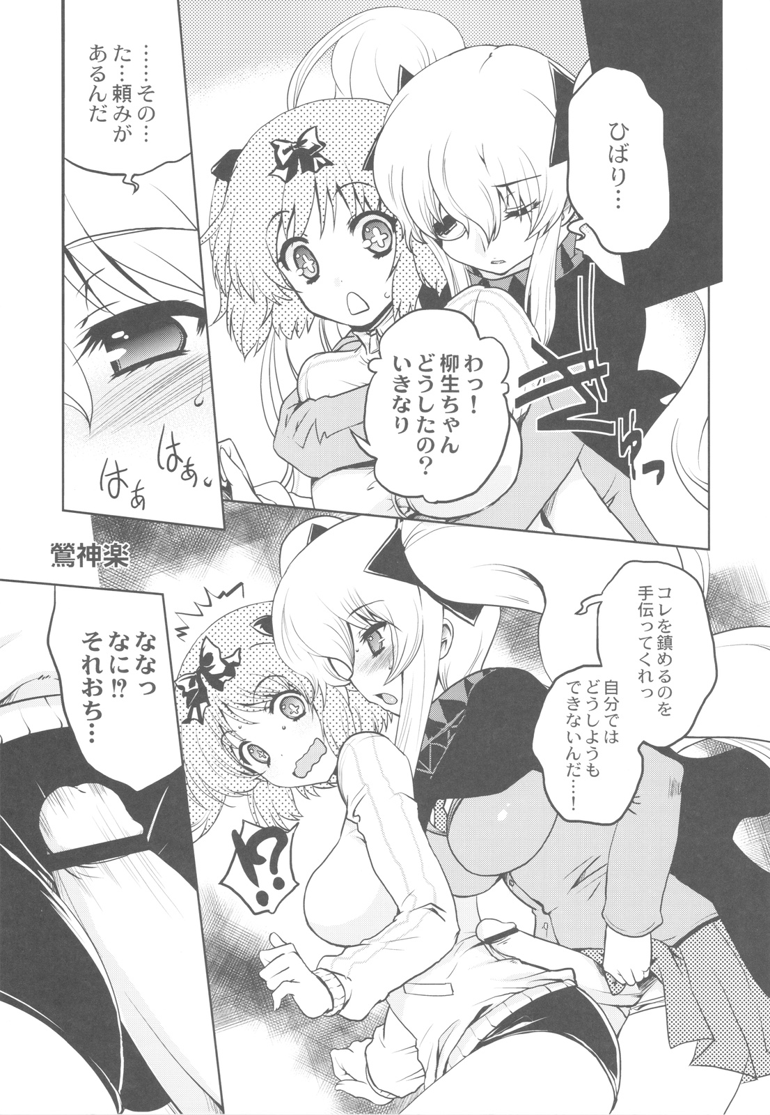 (C81) [Kacchuu Musume] Chinese Figure Four Lock (Various) page 16 full