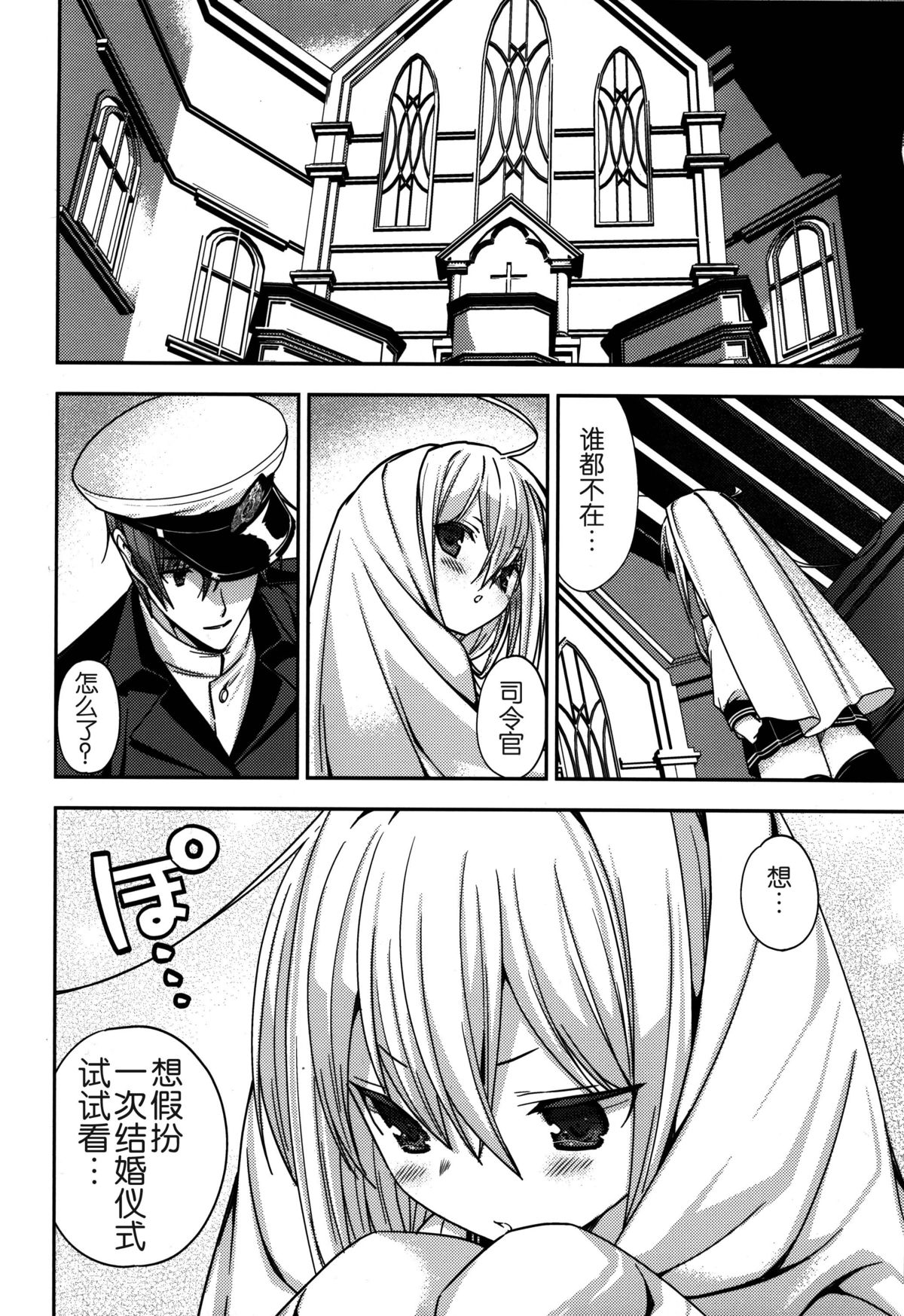 (COMIC1☆8) [Renai Mangaka (Naruse Hirofumi)] Shiroki Ikoku no Verniy (Kantai Collection -KanColle-) [Chinese] [脸肿汉化组] page 22 full