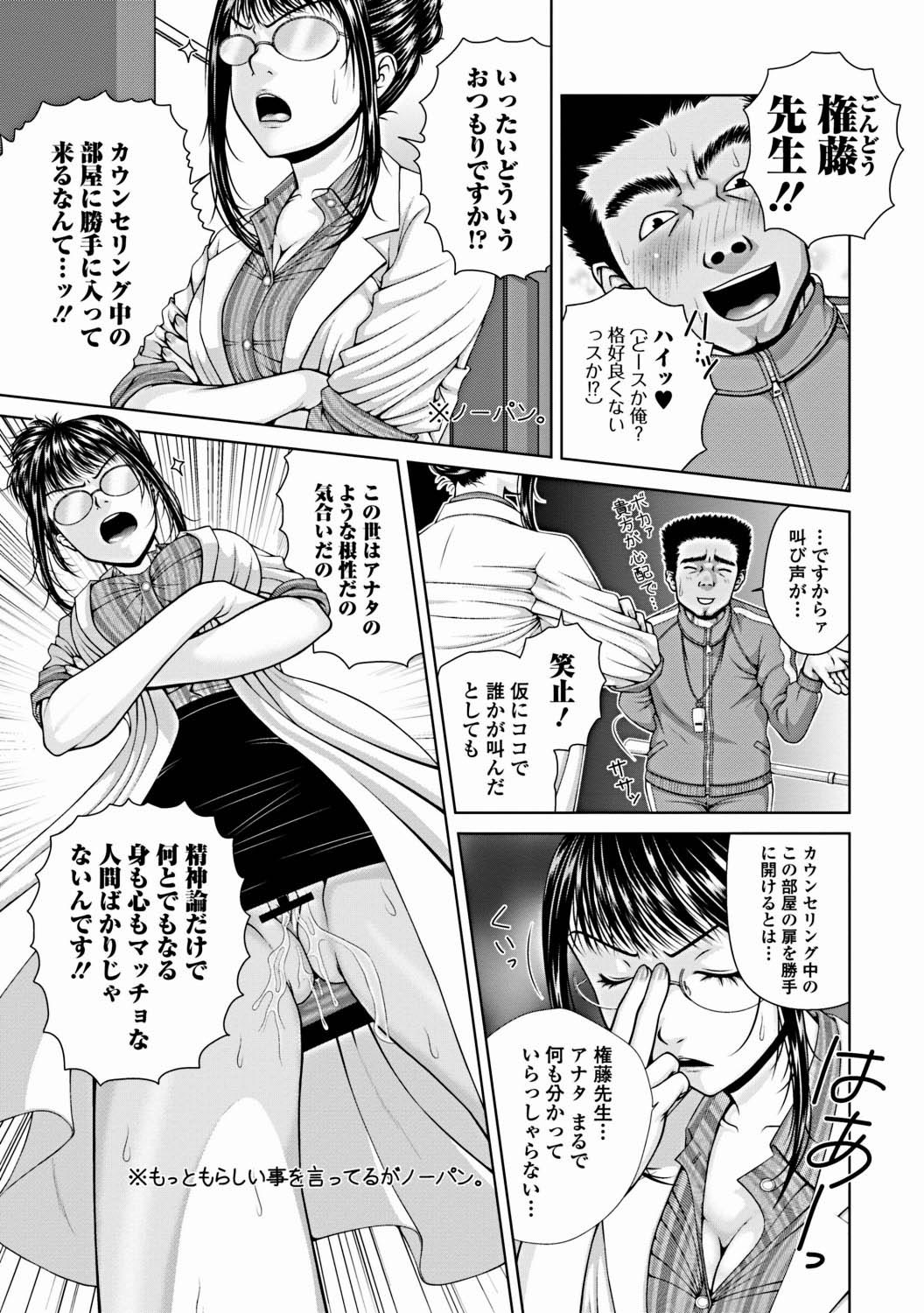 [Uoman Kotaroo] School Counsellor Misato!! page 19 full