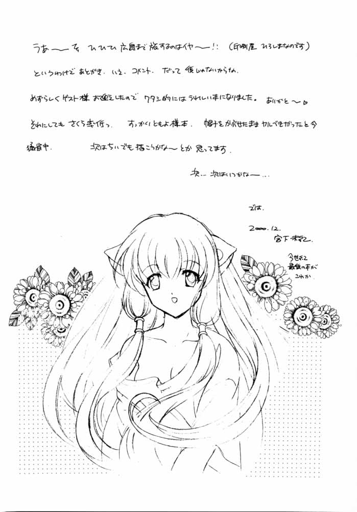 (C59) [Kyougetsutei (Various)] CARDCAPTOR SAKURACHANG! 2 Sakura-chan SecondStage (CardCaptor Sakura) page 19 full