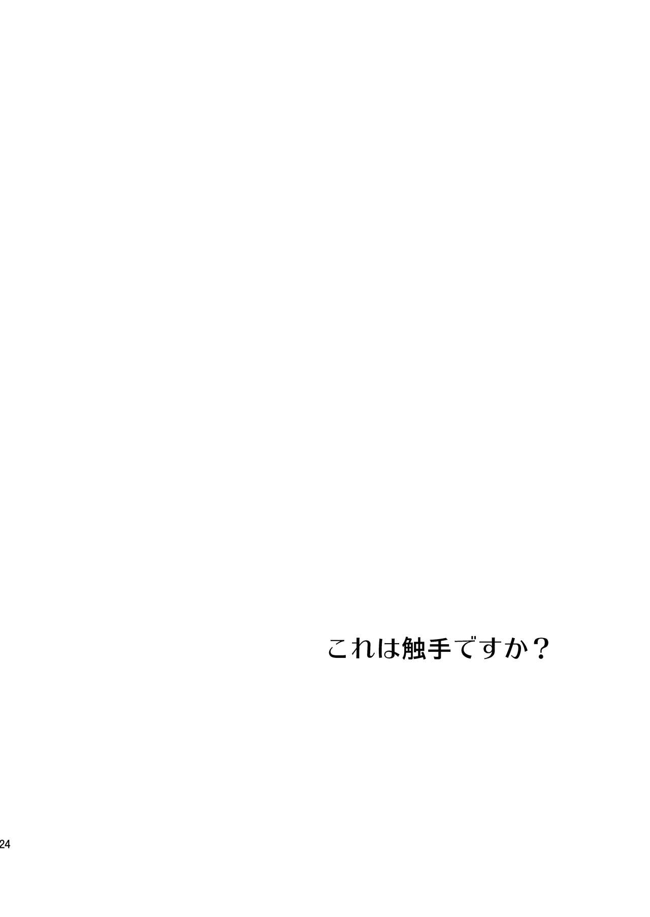 [Purplian (Kakisaki)] Kore wa Shokushu desu ka? (Drifters) [Chinese] [靴下汉化组] [Digital] page 25 full