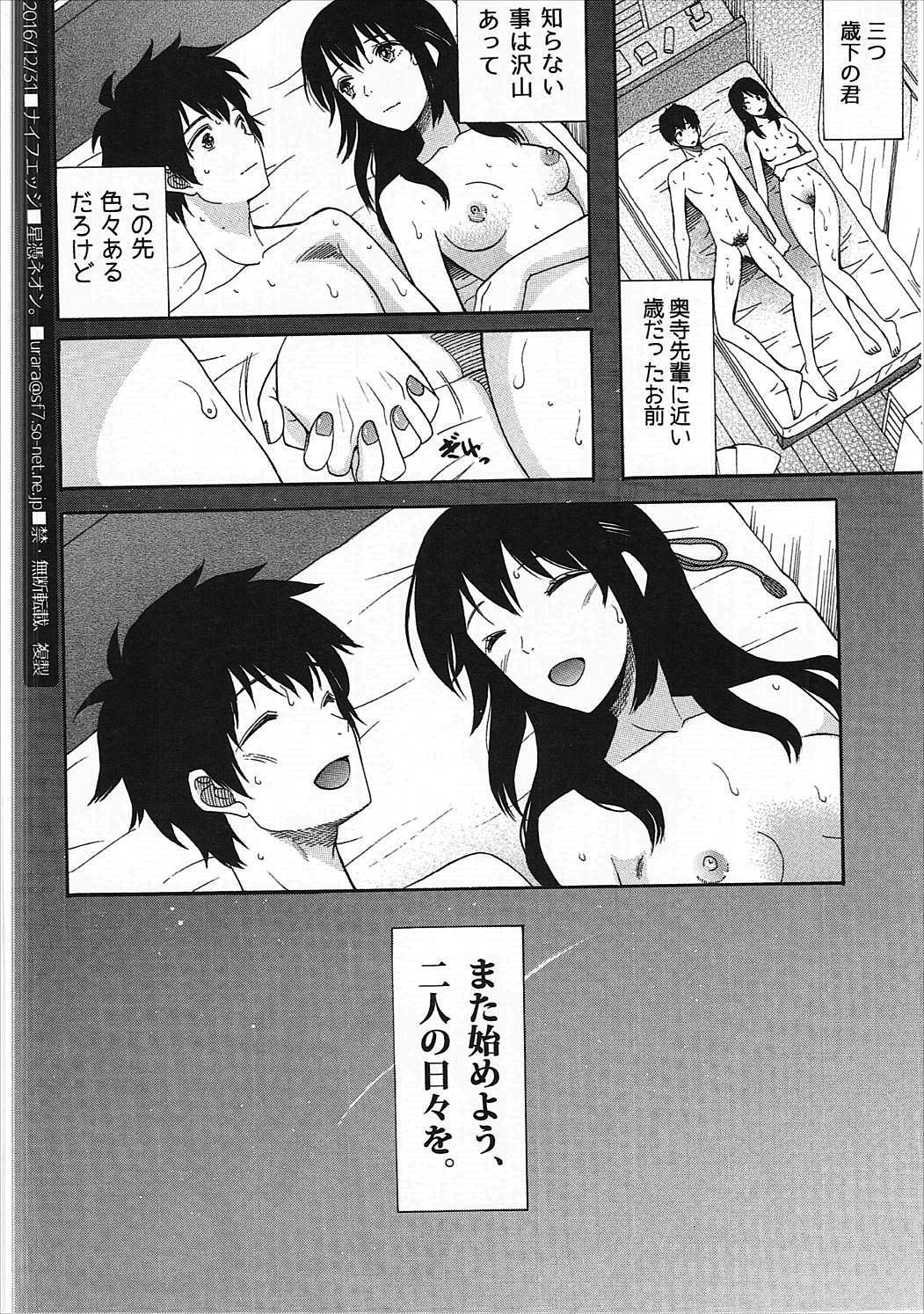 (C91) [KNIFE EDGE (Hoshitsuki Neon., Saki Urara)] Futari no Hibi o. (Kimi no Na wa.) page 17 full