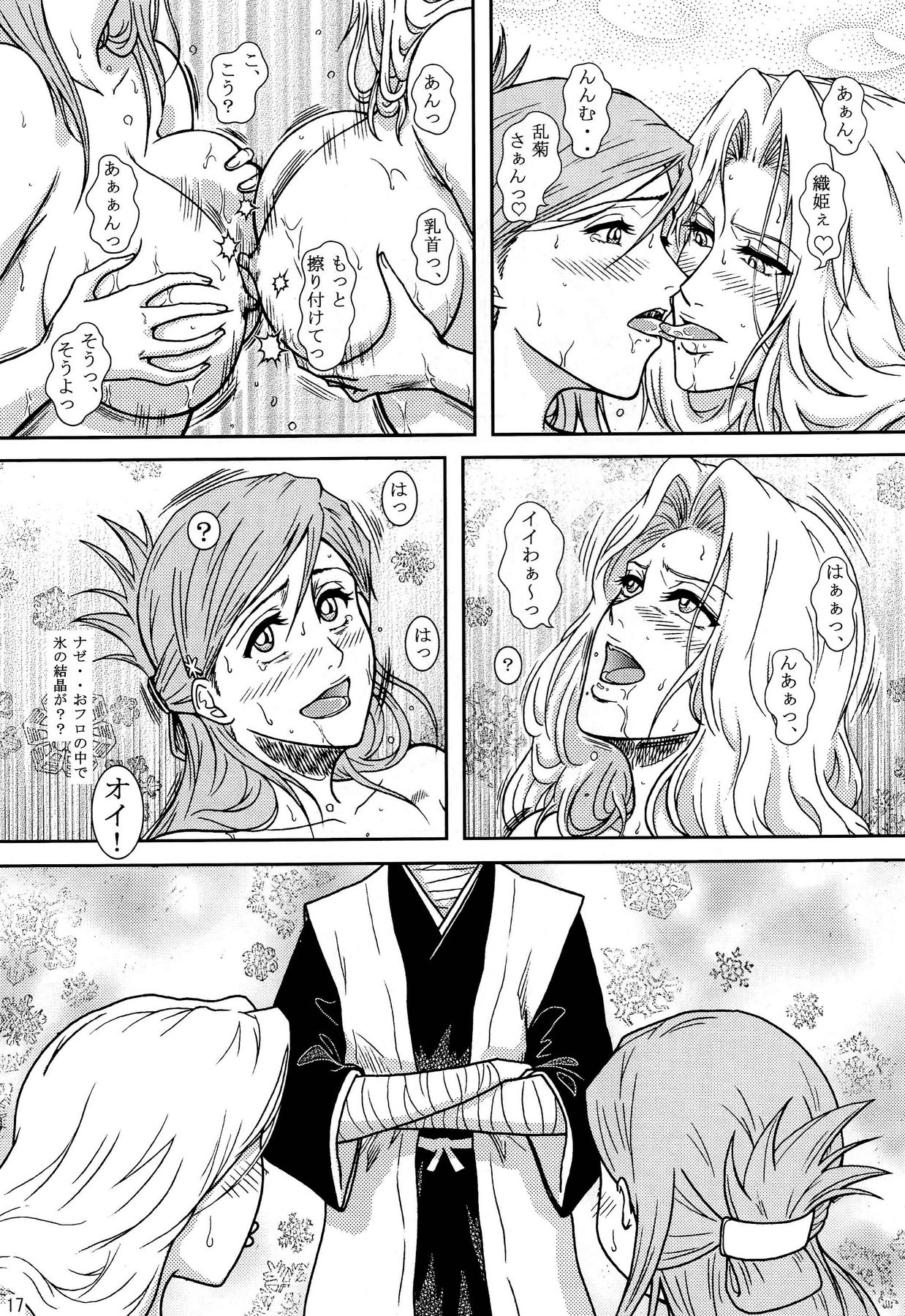 (SC39) [Atelier Pinpoint (CRACK)] Blonde - Shinigami Onsen (Bleach) page 14 full