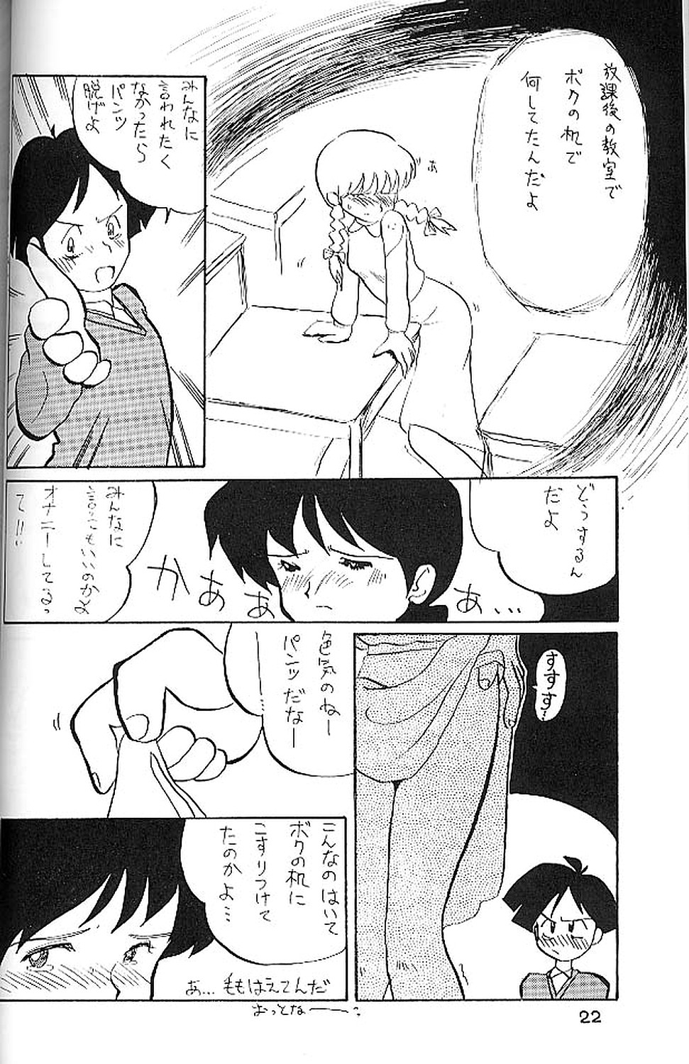 [Oideyasu Honpo] Zettai Muteki Raijin-Oh AND NOW (Zettai Muteki Raijin-Oh) page 21 full