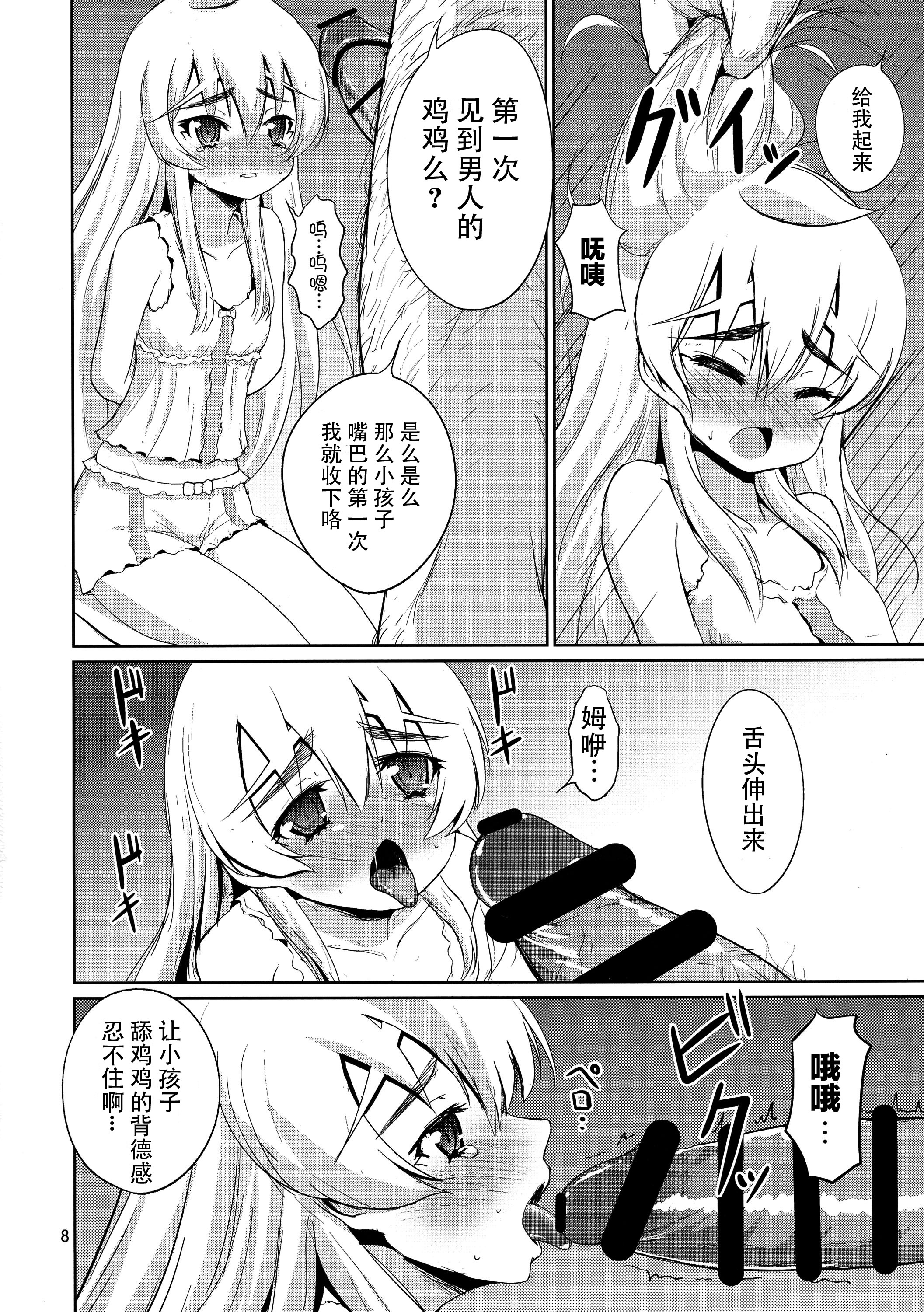 (C87) [Mukuge (Mukuge)] Kinbaku no Hitsugi (Hitsugi no Chaika) [Chinese] [脸肿汉化组] page 11 full