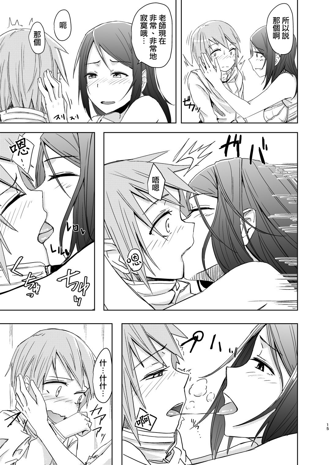 [Anegaoka Sanchoume (Okyuuri)] Fuyu wa Sabishii kara [Chinese] [沒有漢化] [Digital] page 15 full