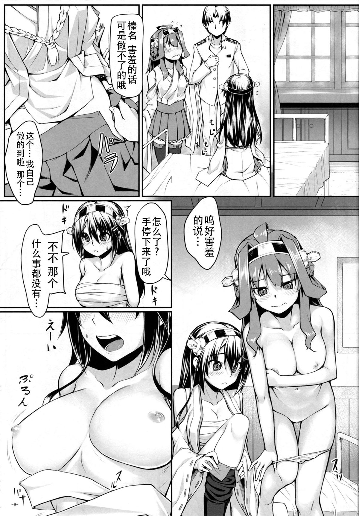 (C85) [Area14 (Kasei)] Burning Love Sisters (Kantai Collection -KanColle-) [Chinese] [CE家族社] page 12 full