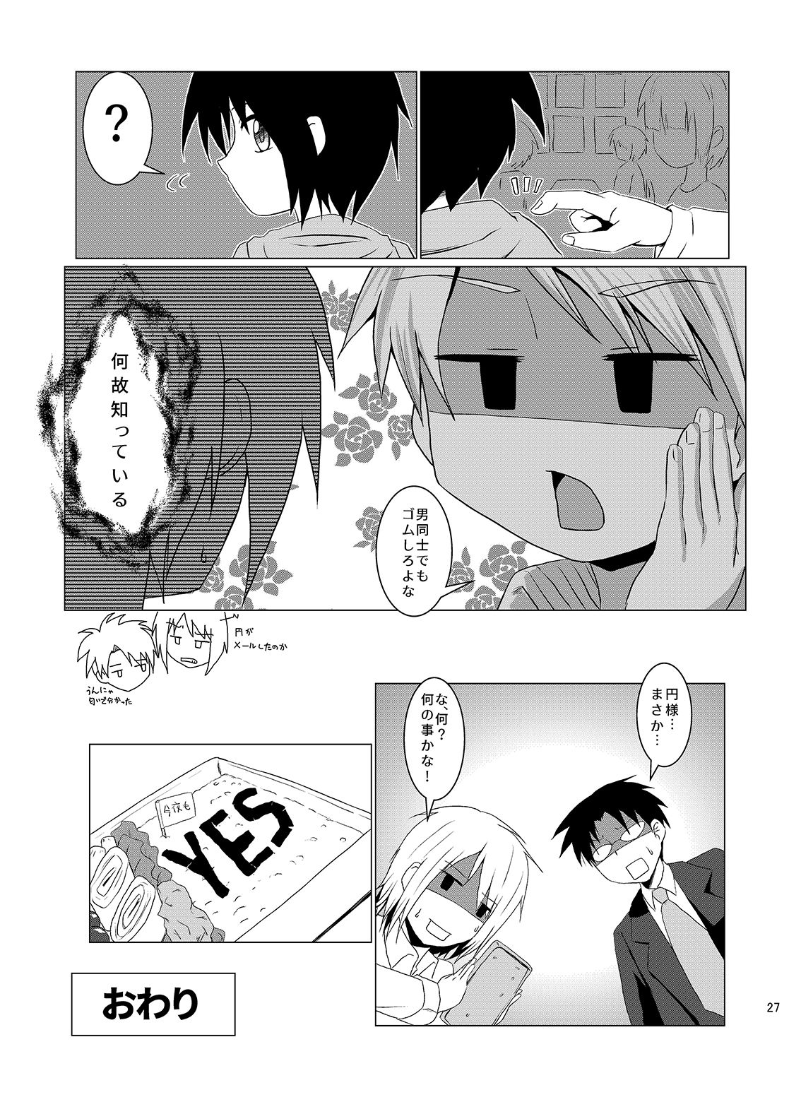 [Kurodou Holdings Kabu (Kurodou Katana)] Seitsuu Game (Shounen Maid) [Digital] page 27 full