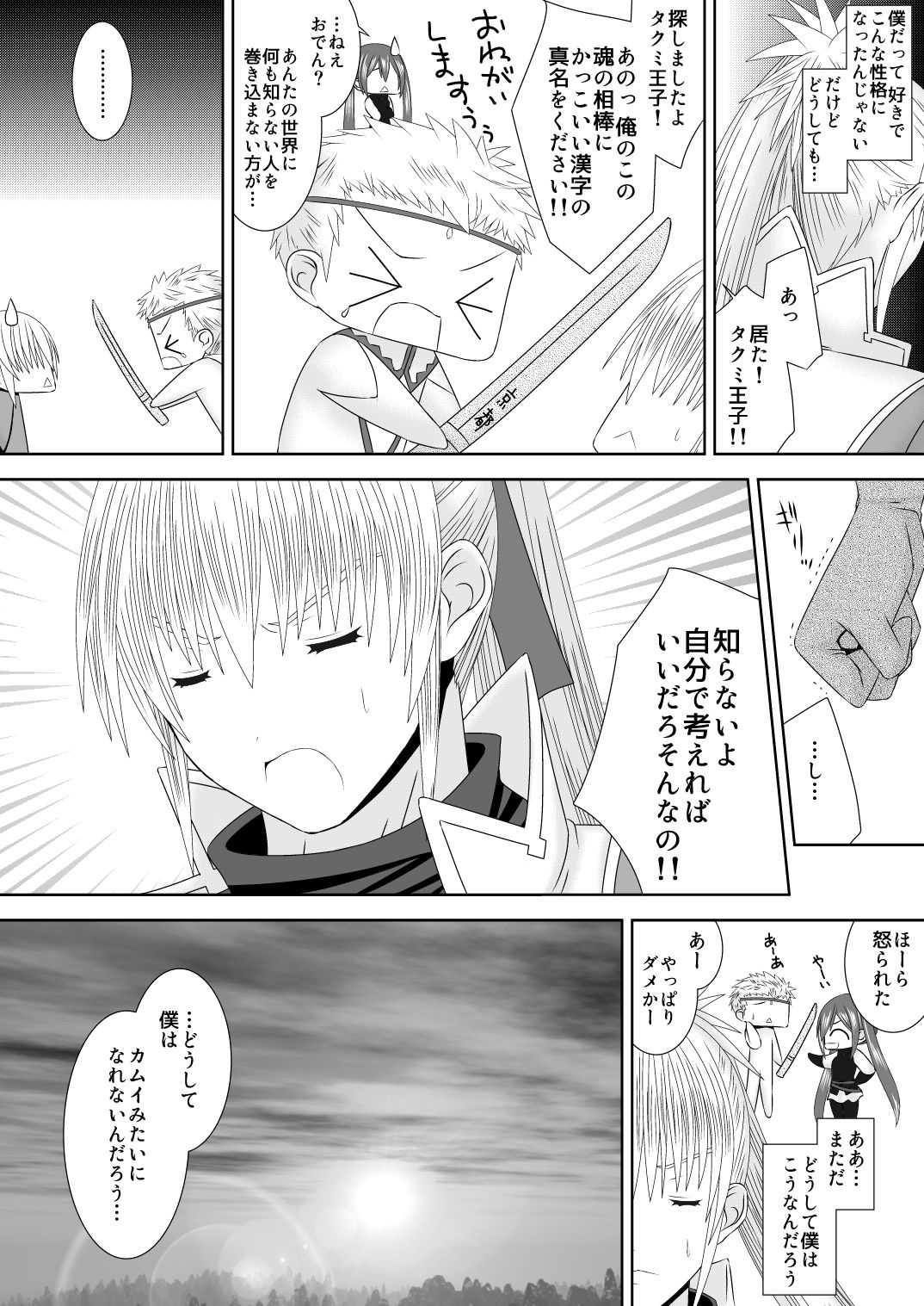 [Oda Natsuki] Takumi-kun wa, Sunao ni narenai. (Fire Emblem if) page 4 full