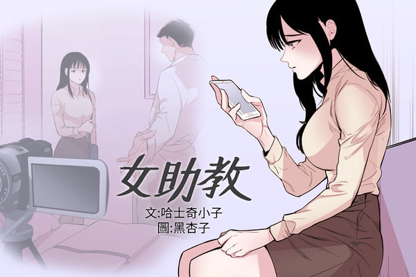 Female Disciple 女助教 Ch.1 [Chinese] page 1 full