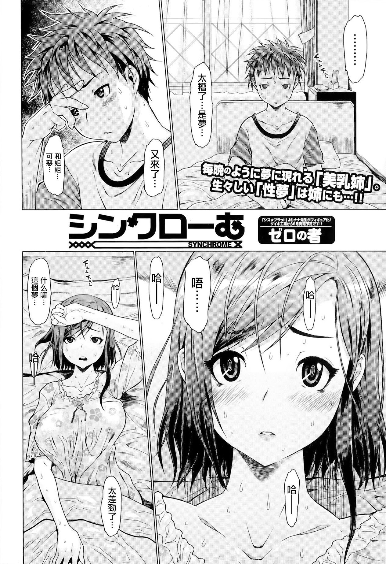 [Zero no Mono] Synchrome (COMIC Ero-tama 2014-07 Vol. 3) [Chinese] [MingZ同学个人汉化] page 3 full