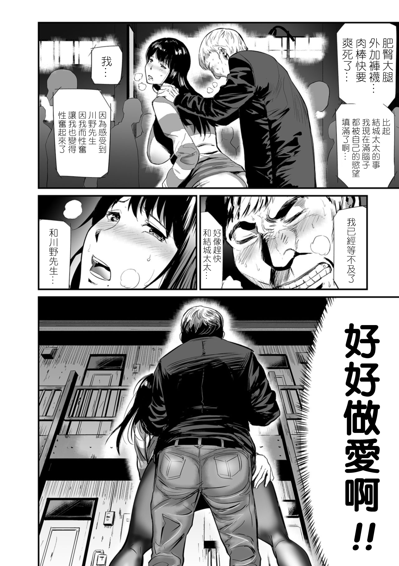 [Yamada Tahichi] Hitozuma Tsuuhan Ch. 2 (Web Comic Toutetsu Vol. 37) [Chinese] [黑条汉化] page 14 full
