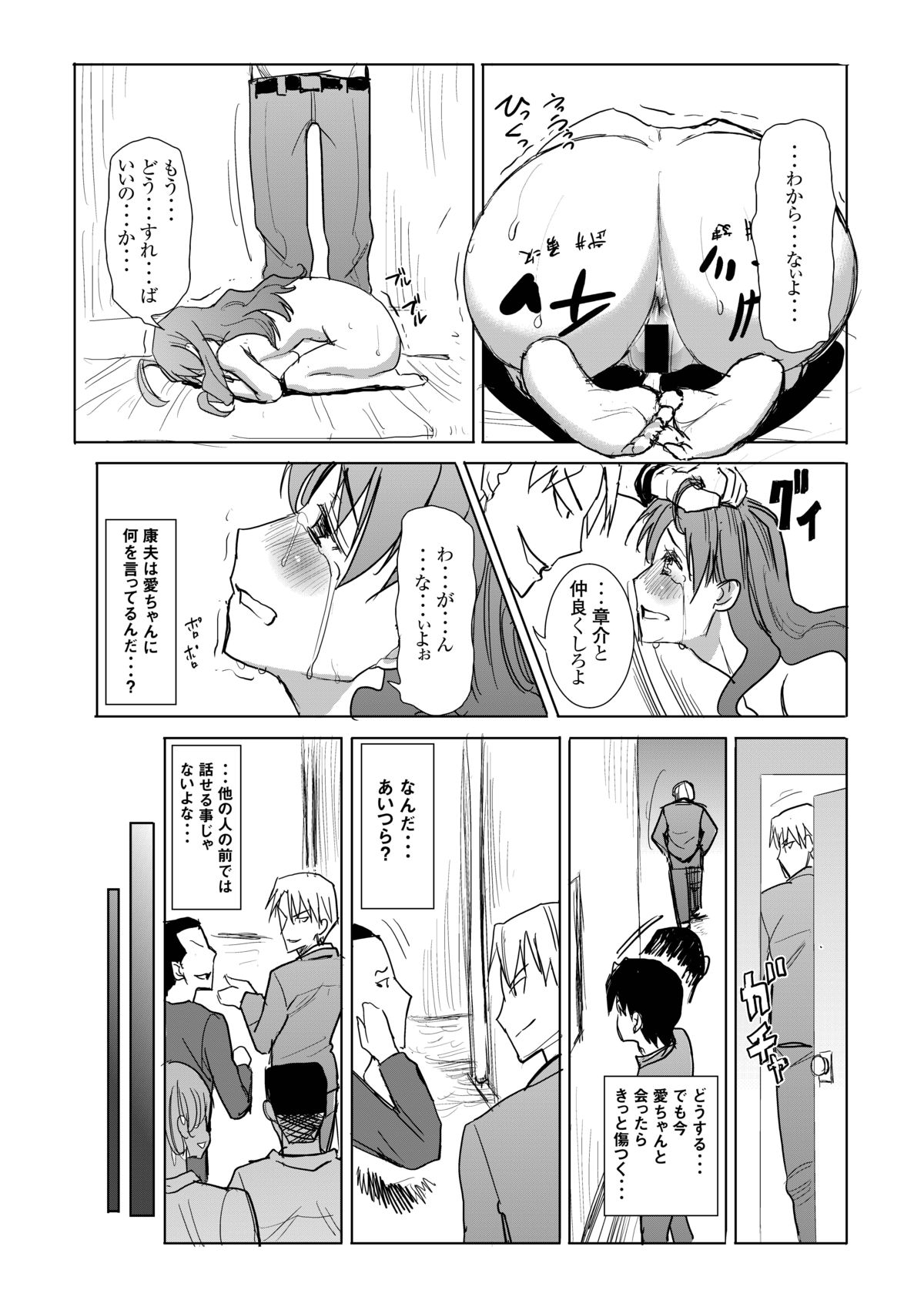 [Namakemono Kishidan (Tanaka Aji)] Unsweet Inoue Ai Watashi wa Dare wo Aishiteru no... Daisuki na Koibito... Soretomo Aitsu... act 1 [Digital] page 30 full