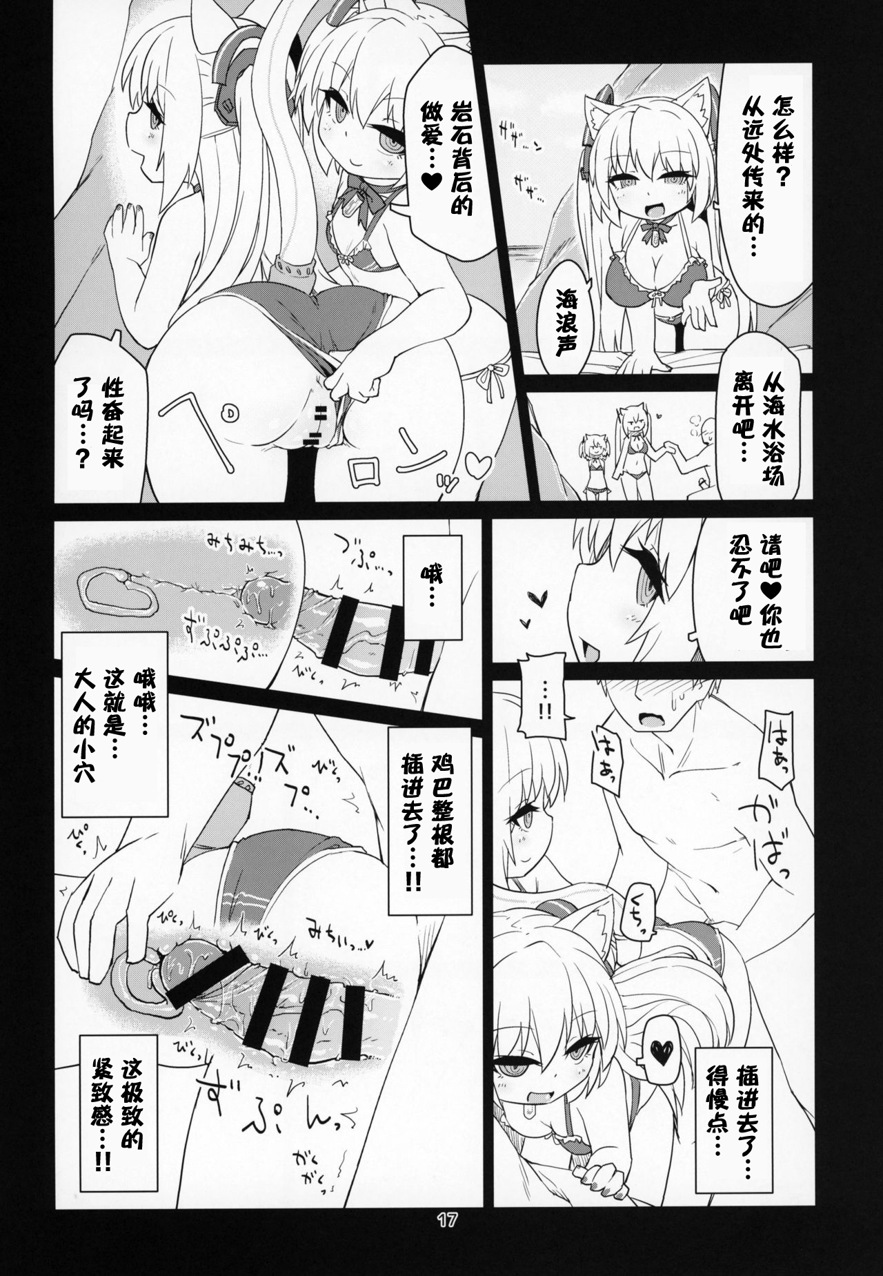 [Bocchi Koubou (Rutubo)] Dennou Succubus to Sex Shite mo Eikyuu ni Derarenai Heya (Nora Cat) [Chinese] [零食汉化组] [2019-01-07] page 19 full