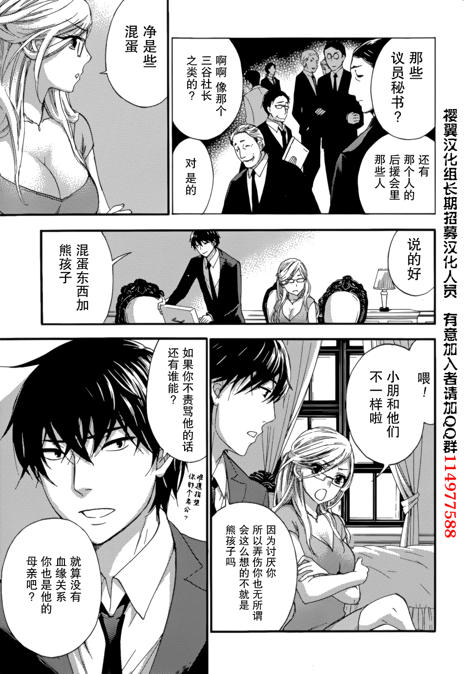 [Kuon Michiyoshi] HUNDRED GAME Ch. 7 (Monthly Vitaman 2015-06) [Chinese] [樱翼汉化组] page 5 full