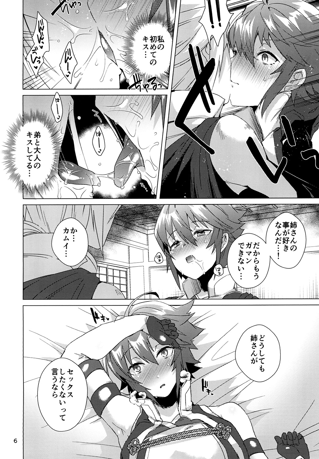 [Ebimashi (Ebina Ebi)] Nee-san no Oshiri (Fire Emblem if) [Digital] page 6 full