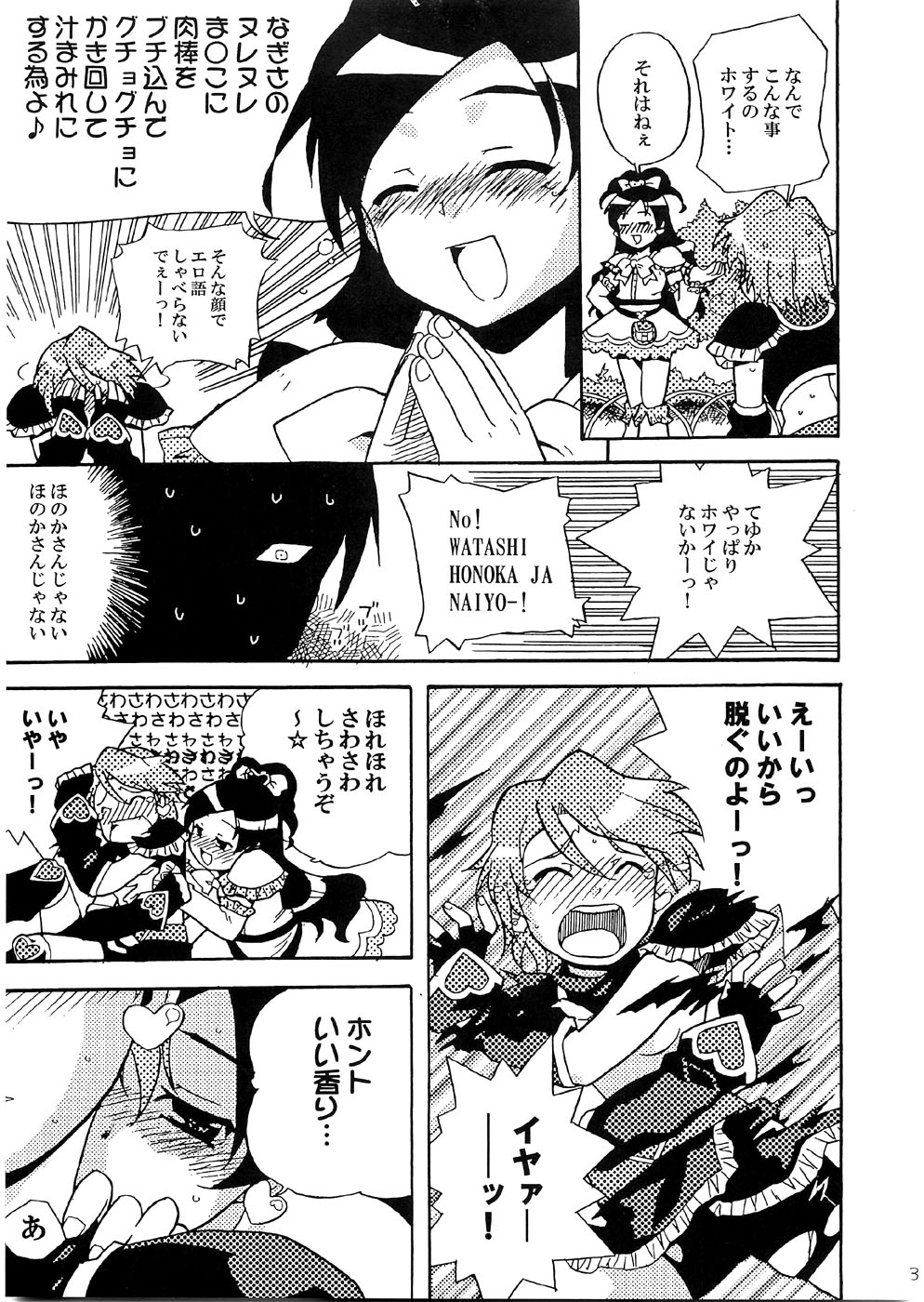 [Nanikaya (Sake)] Kyua Kyua (Futari wa Precure) page 4 full