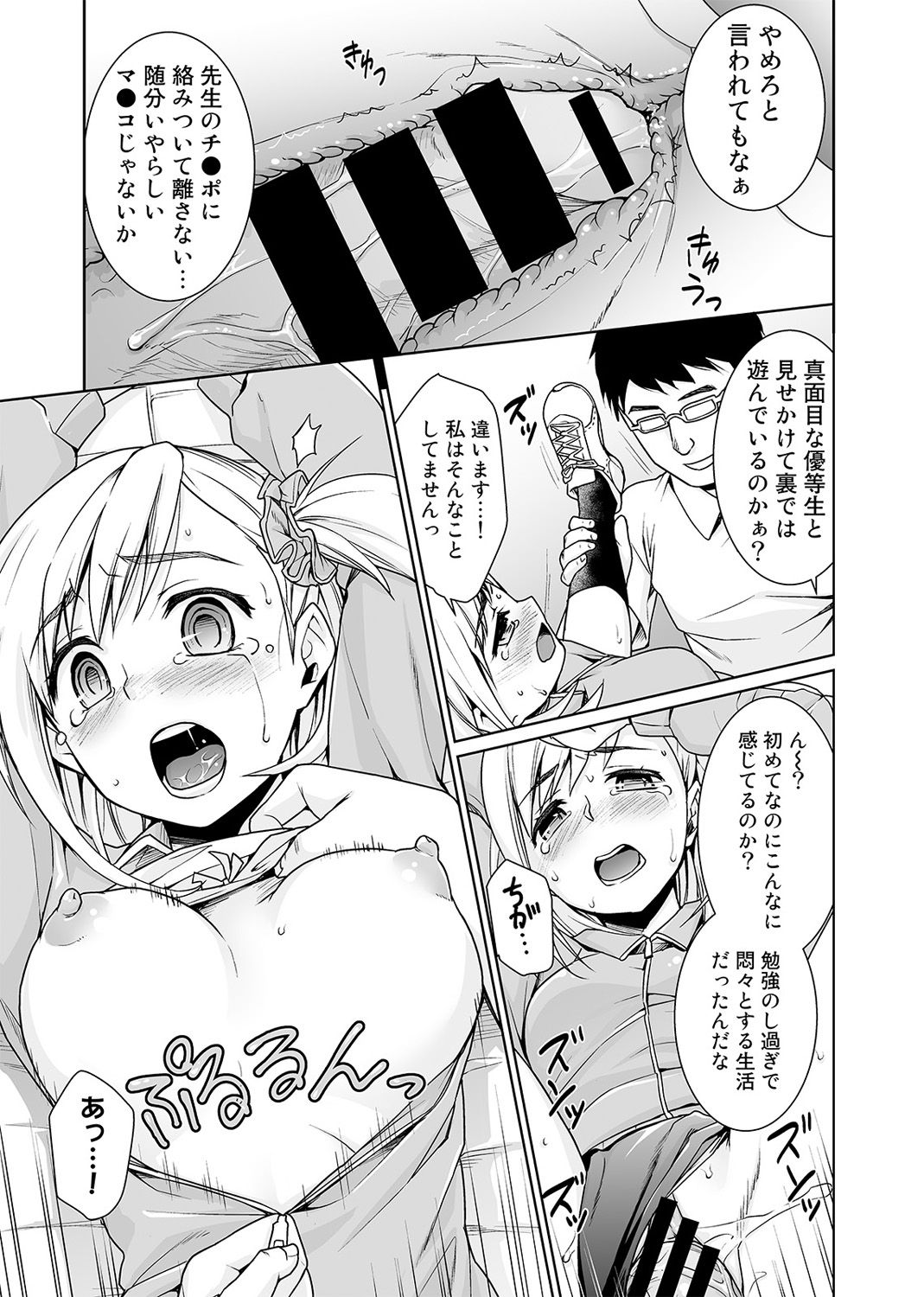 [Anma] Sukebe Taiiku Kyoushi no Houkago Kairaku Choukyou Lesson Ch. 1-4 page 19 full