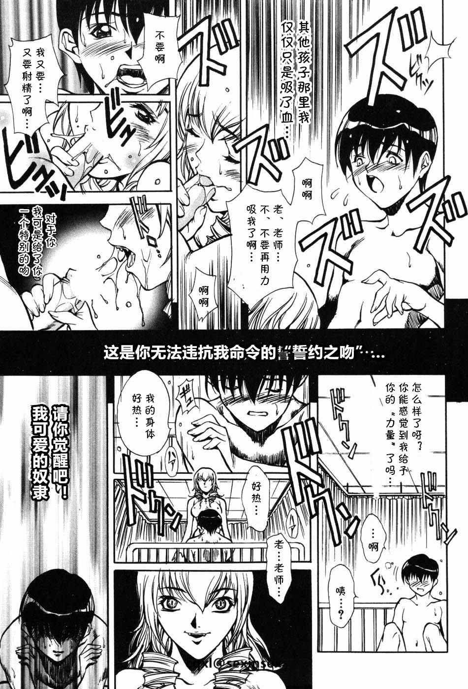 [Kitakata Kuniaki] Mononoke H Kyuuketsuki Hen (Onna Kyoushi MX) [Chinese] [cqxl自己汉化] page 11 full