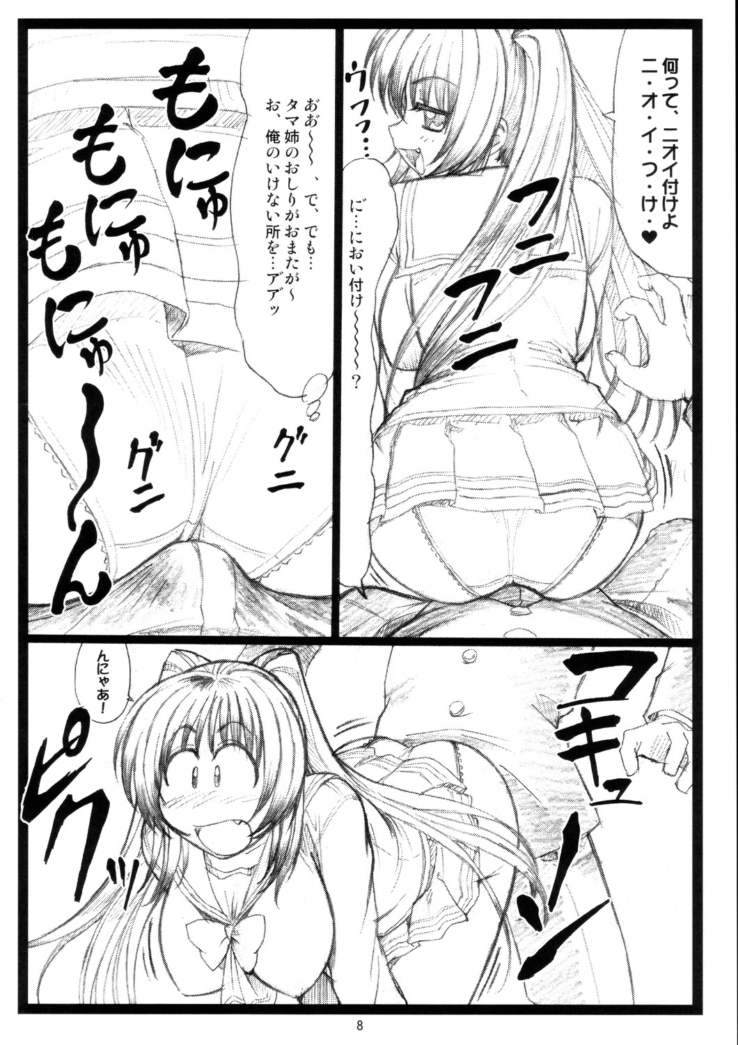 (C68)[Ohkura Bekkan (Ohkura Kazuya)] Tamatama Ne' (ToHeart 2) page 7 full