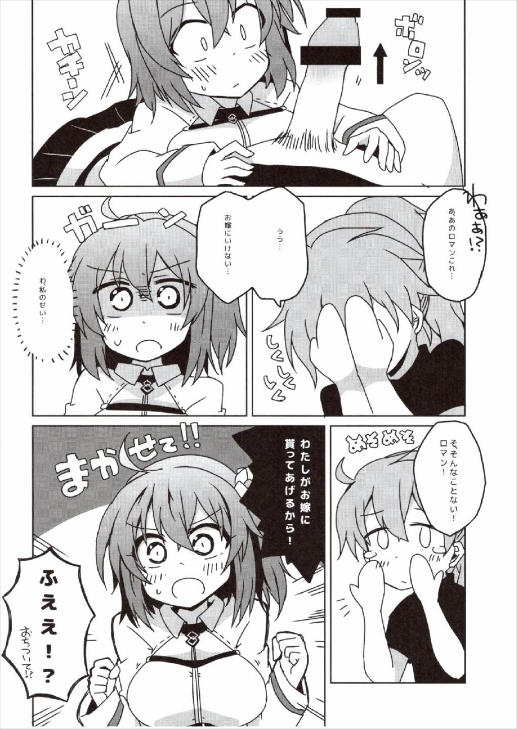 (COMIC1☆12) [Lucky Chance! (Yuuhi Alpha)] Master no Dr. Romani Kanbyou Nikki (Fate/Grand Order) page 8 full