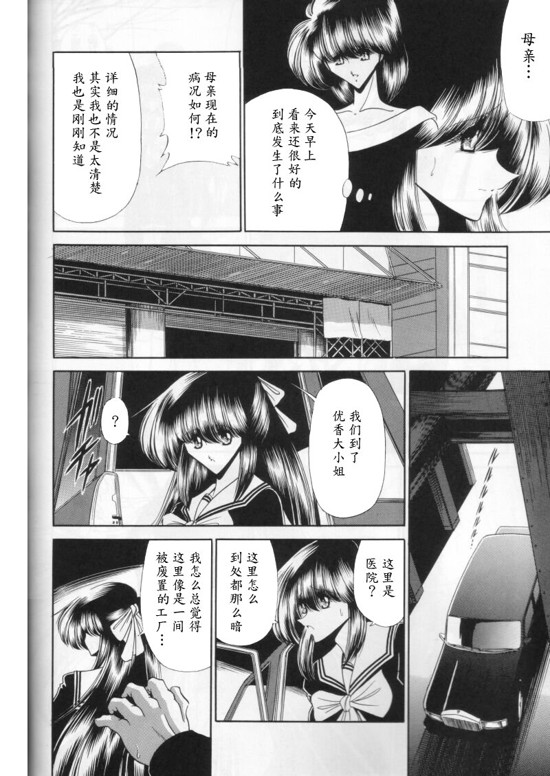 (CR27) [Circle Taihei-Tengoku (Horikawa Gorou)] Dai Ichi Kan [Chinese] [魔劍个人汉化] page 34 full