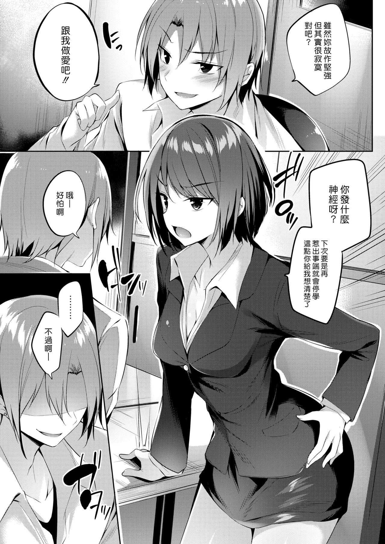 [kakao] Shikkoku no Mezame | 漆黑的覺醒 (COMIC Kairakuten BEAST 2017-01) [Chinese] [漢化組漢化組] [Digital] page 3 full