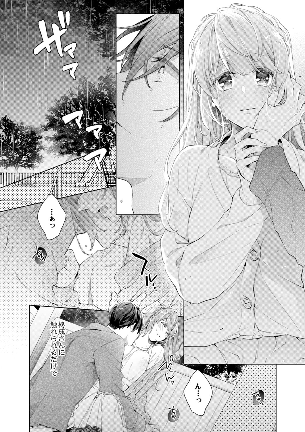 [Nanashima Iyo] Shagai de wa, Risou no Joushi ga Ero ni Naru 10 page 22 full
