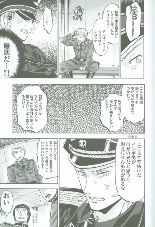 (C77) [Ikusei Toushi (Yumi Makiko)] Chou Taikan Kyohou Shugi (Axis Powers Hetalia) page 6 full