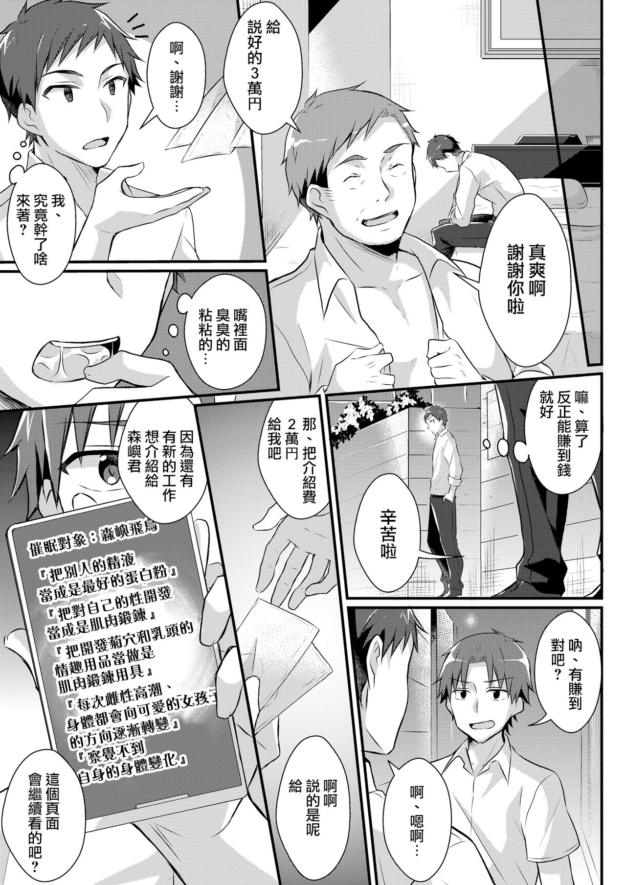 [TSF no F (nomu)] Yakyuubu no Moto Ace ♂ wa Sei Shori Pet ♀ (TSF no F no Hon 2020-2) [Chinese] [瑞树汉化组] [Digital] page 6 full