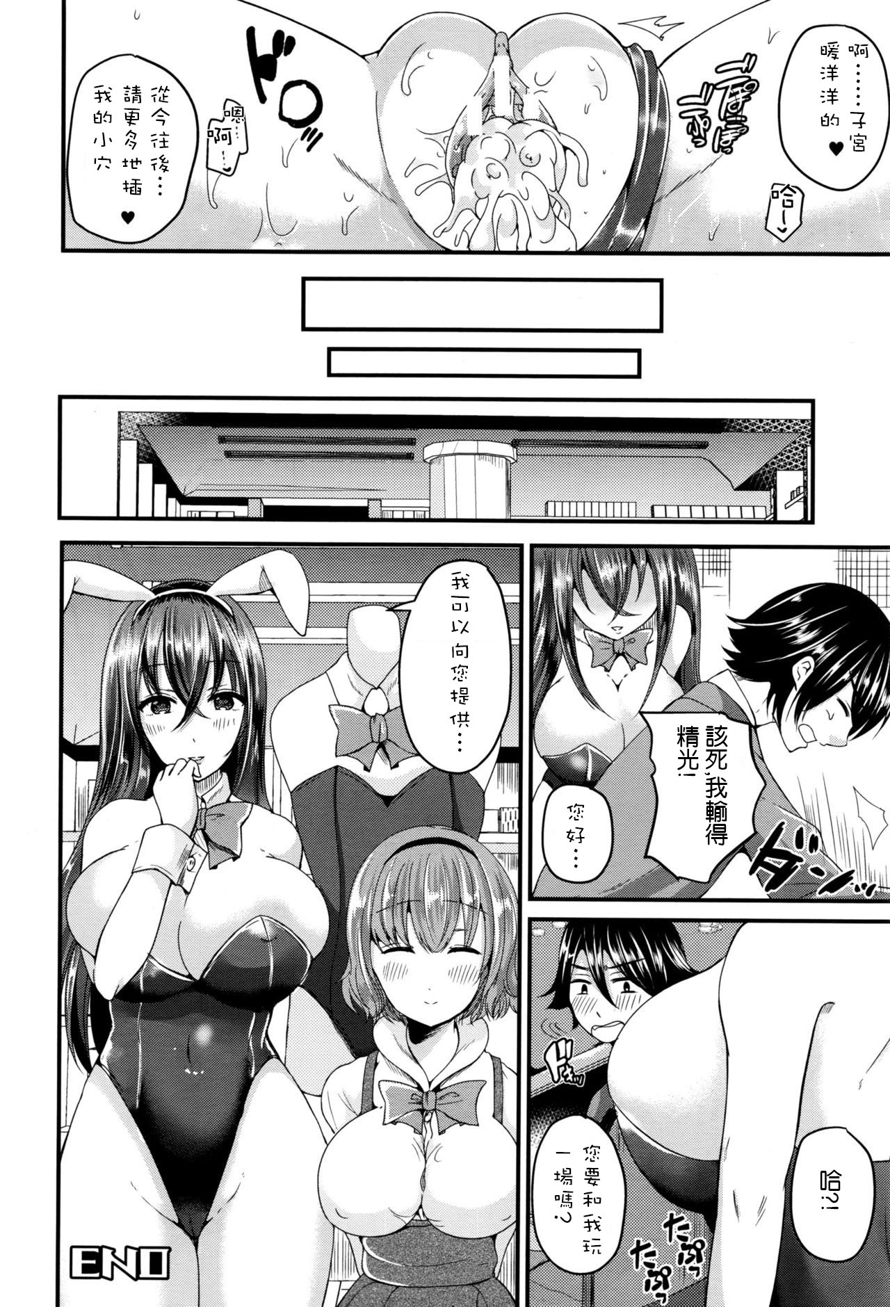 [Labui] Nyotaika Shite Bunny Girl ni Naru | I've been turned into a bunny girl! (COMIC Unreal 2016-08 Vol. 62) [Chinese] [个人汉化] page 20 full