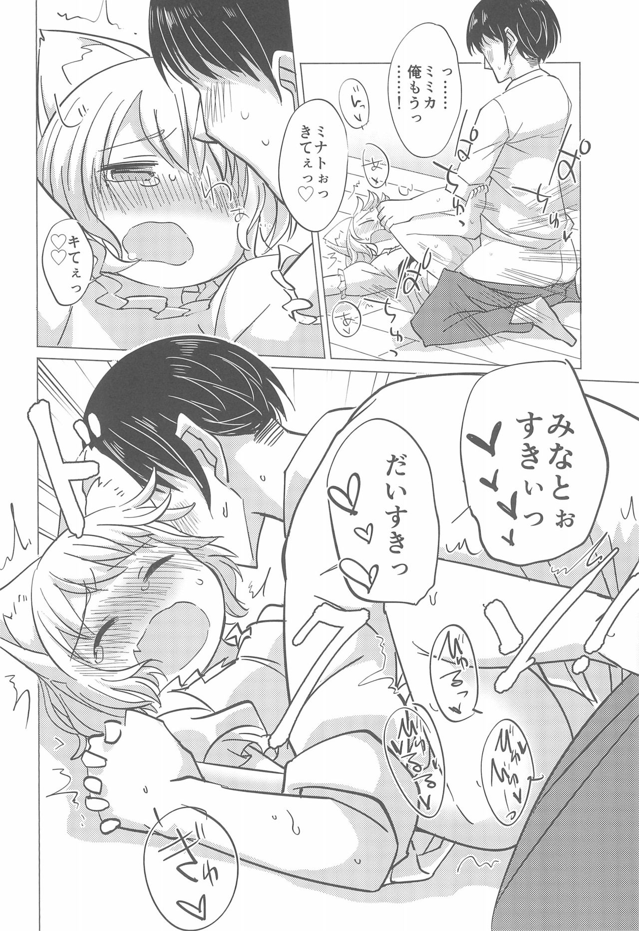 (C95) [Koharu Koubou (Koharuko)] Wagamama Koneko no Shitsukekata. page 26 full