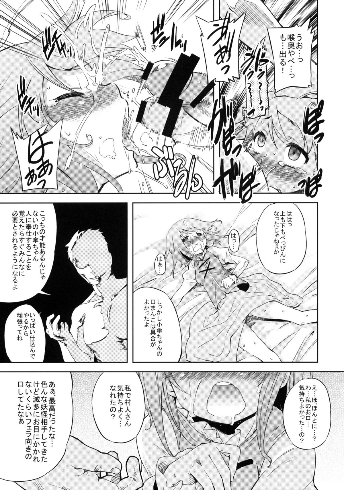 (C78) [Yumemi Gokochi (Mikage Baku)] WITH YOUR SMILE (Touhou Project) page 12 full