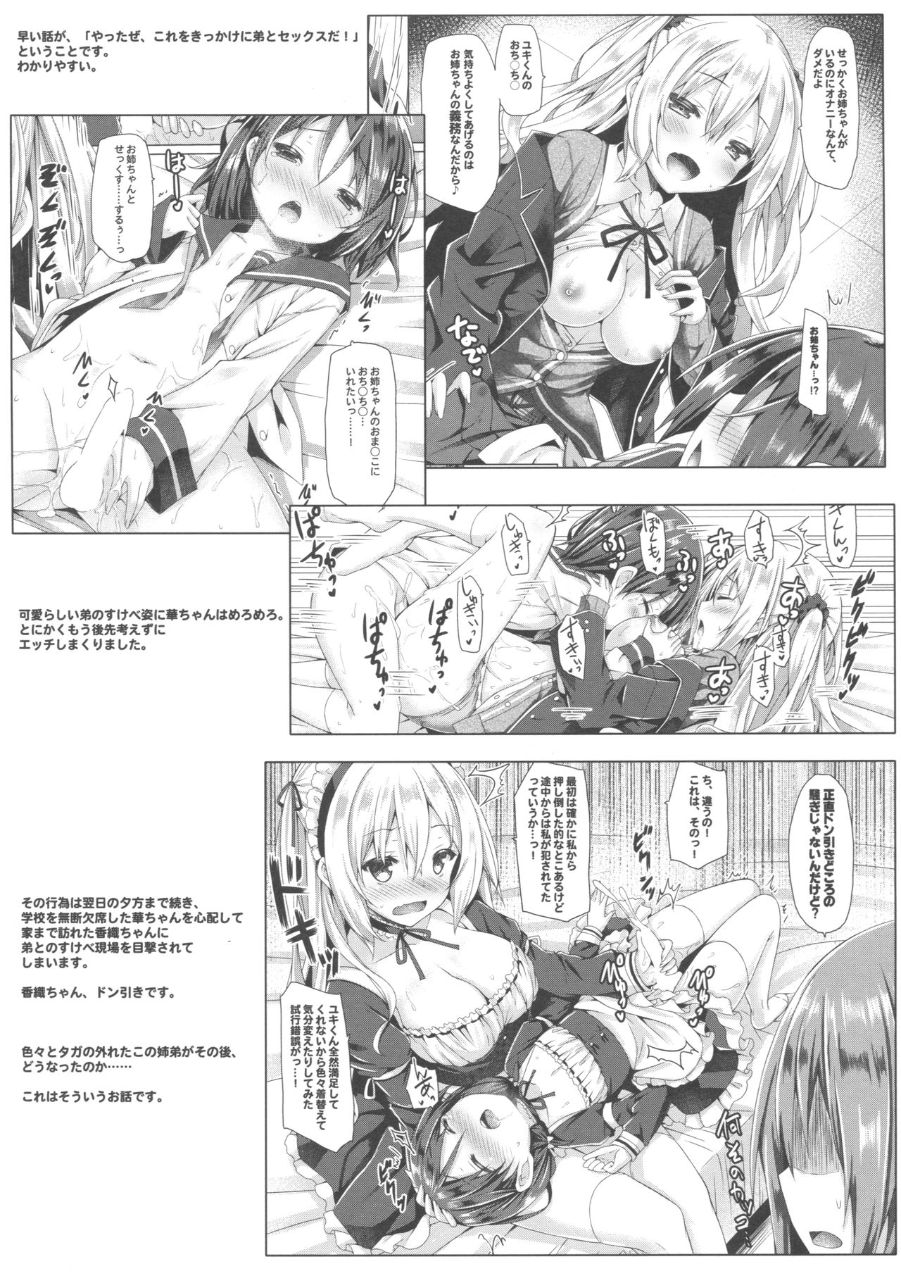 (COMIC1☆11) [Botugo (RYO)] Zoku. Onee-chan ga Otouto no xxx na Osewa o Suru no wa Gimu nandesu. page 4 full
