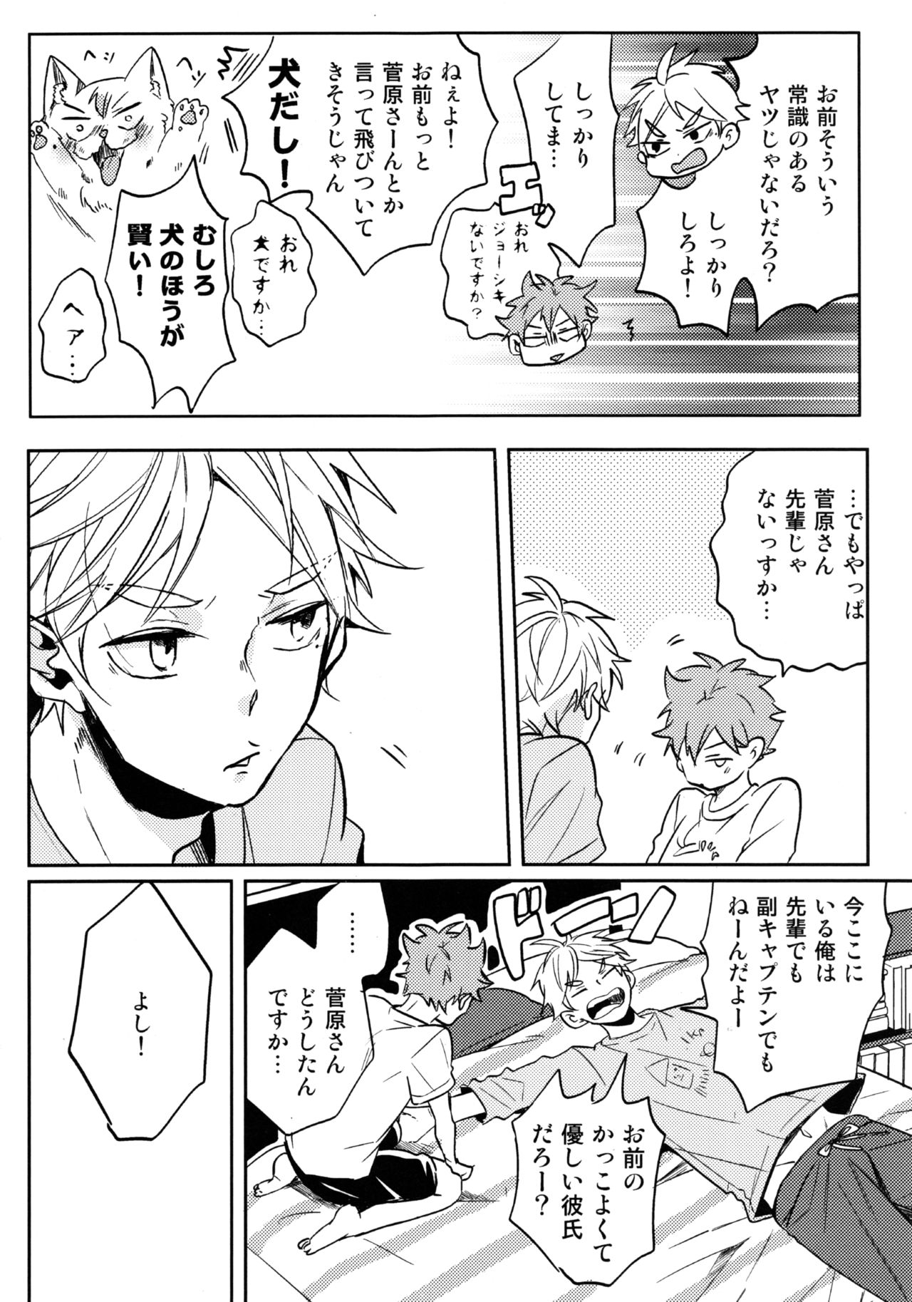 (RTS!!13) [catsnake (75)] LOVEPOTION (Haikyuu!!) page 7 full