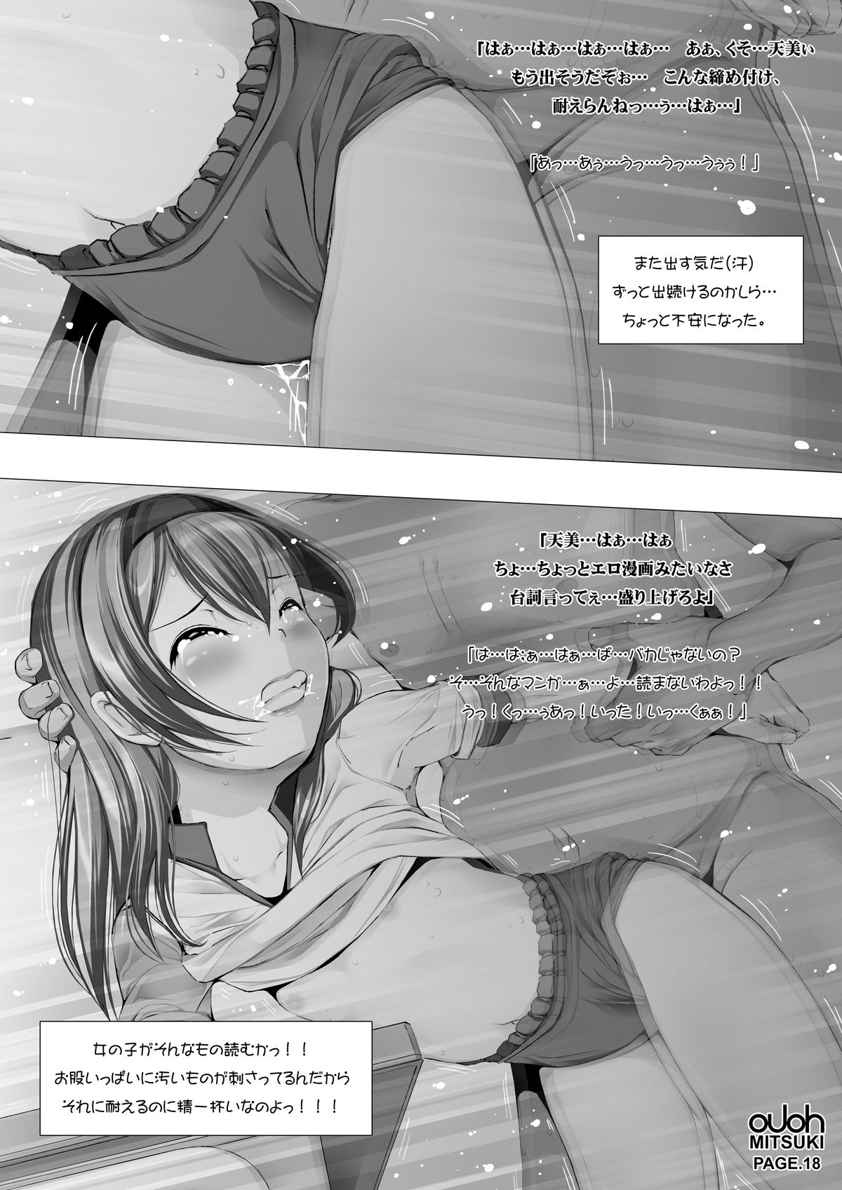 [Kindandowa (DAISUKE)] OJOH MITSUKI `Intimidation!' [Digital] page 22 full
