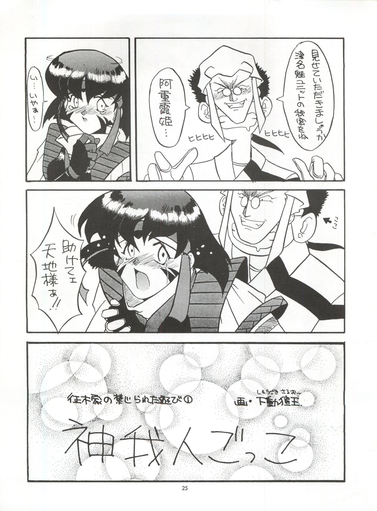 (CR16) [Paradise City (Various)] Tabeta Kigasuru 5 ~Mouryou-tachi no Utage~ (Tenchi Muyo!) page 25 full