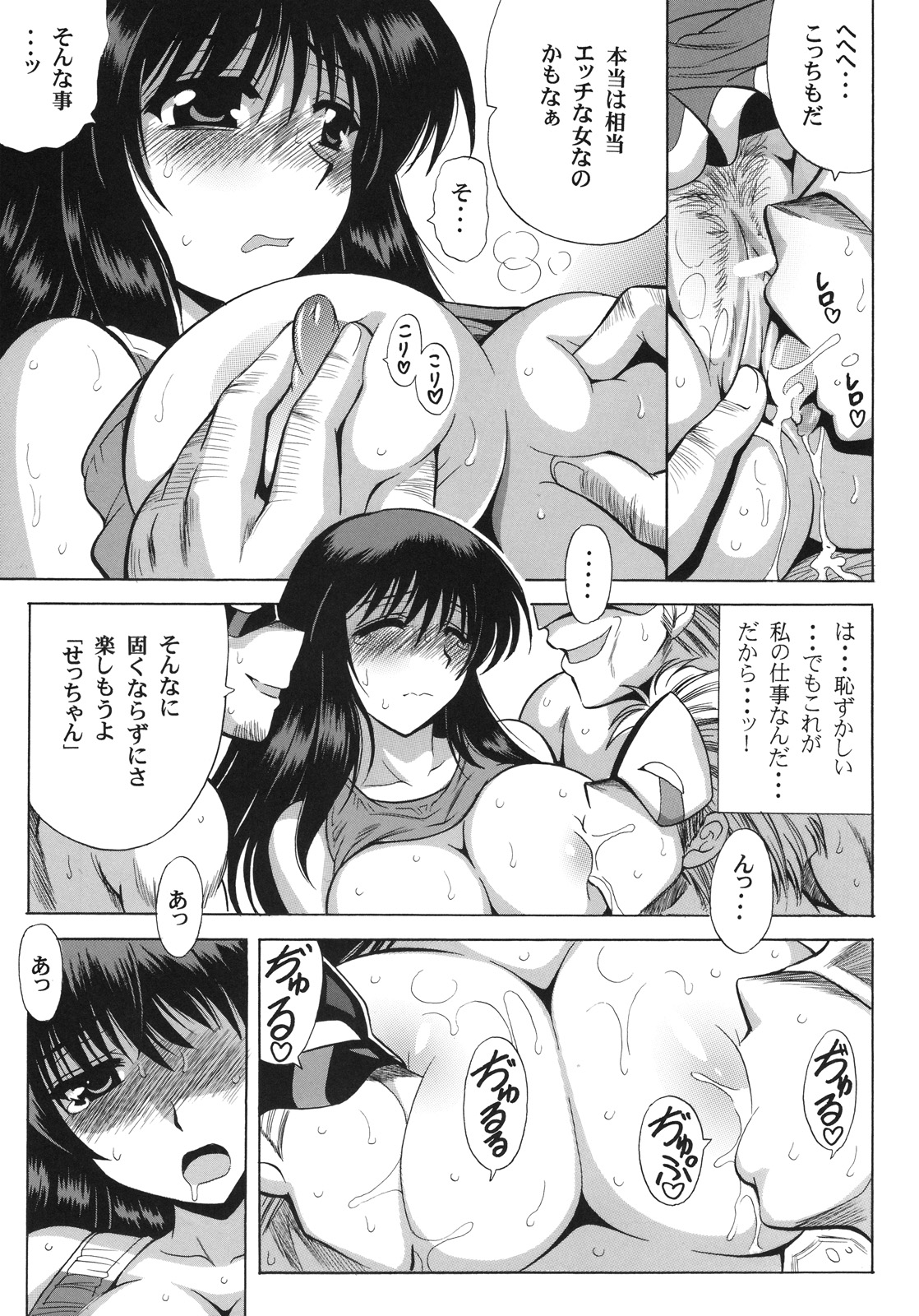 (C75) [Leaz Koubou (Oujano Kaze)] PARADIGM SETSUKO (Super Robot Wars) page 10 full