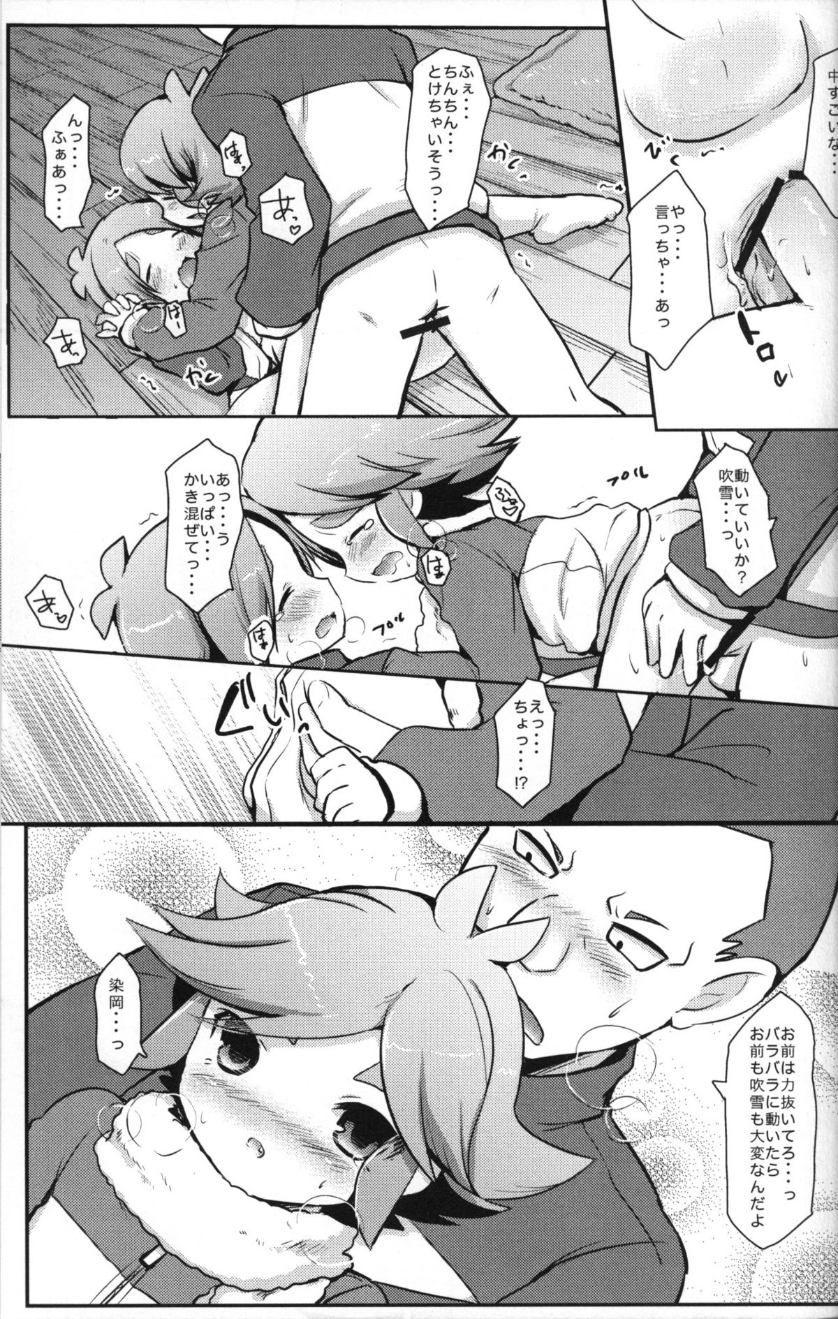 (C79) [Pinky☆Crown (Nanahoshi Suama)] Ore no Nii-chan ga Konna ni Inran na Wake ga nai (Inazuma Eleven) page 20 full