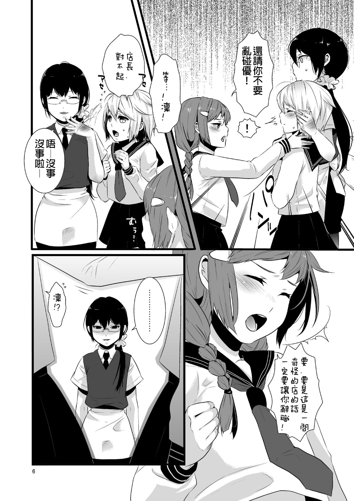 [dix-sept (Lucie)] Kore ga Shiawasette Kotona No! [Chinese] [銀人個人漢化] [Digital] page 5 full